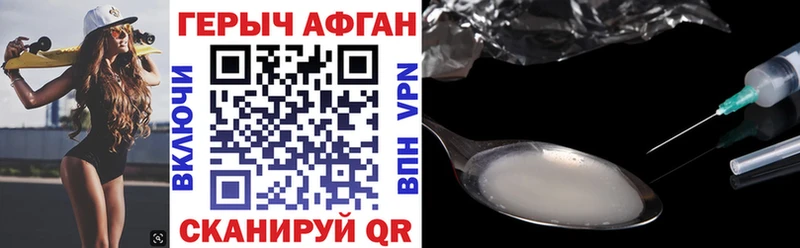 Героин афганец  где найти   Первомайск 